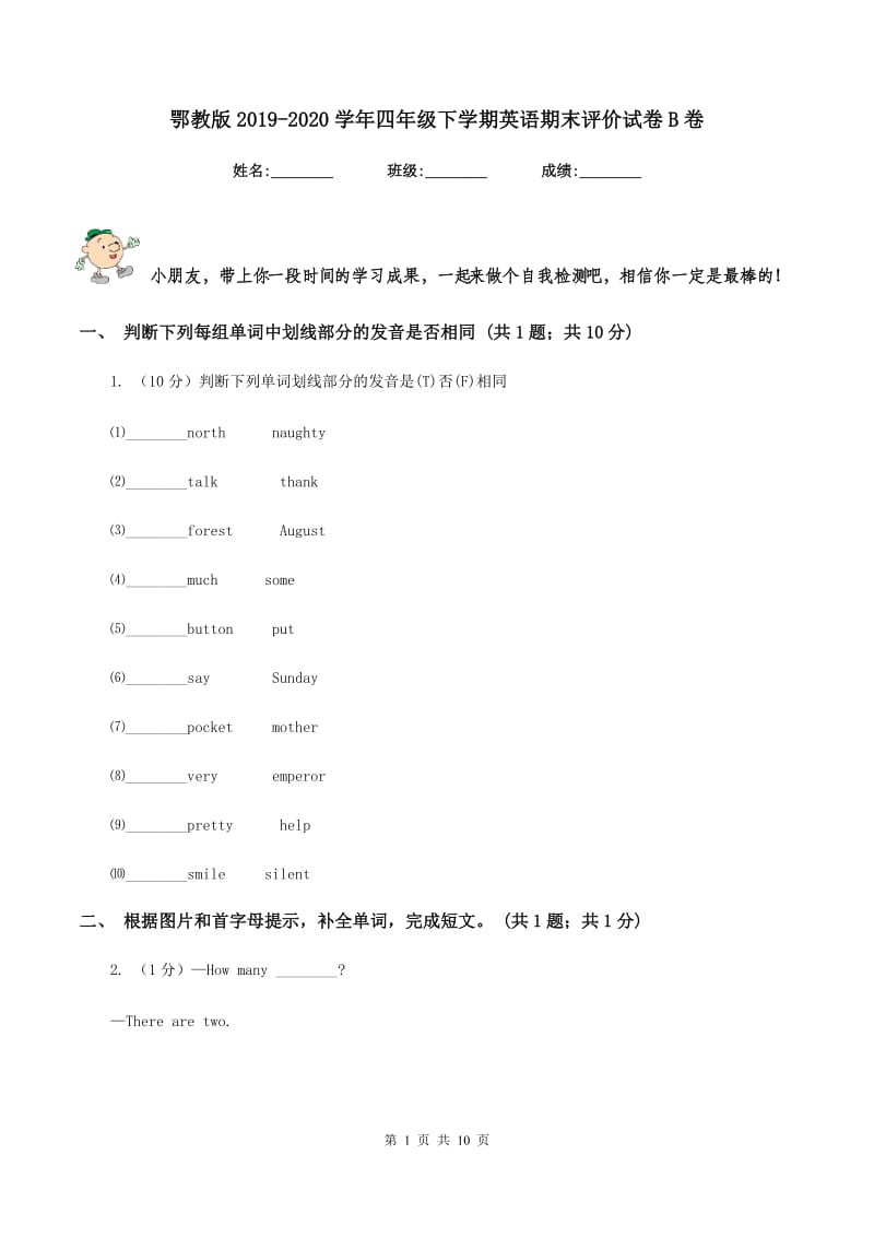 鄂教版2019-2020学年四年级下学期英语期末评价试卷B卷.doc_第1页