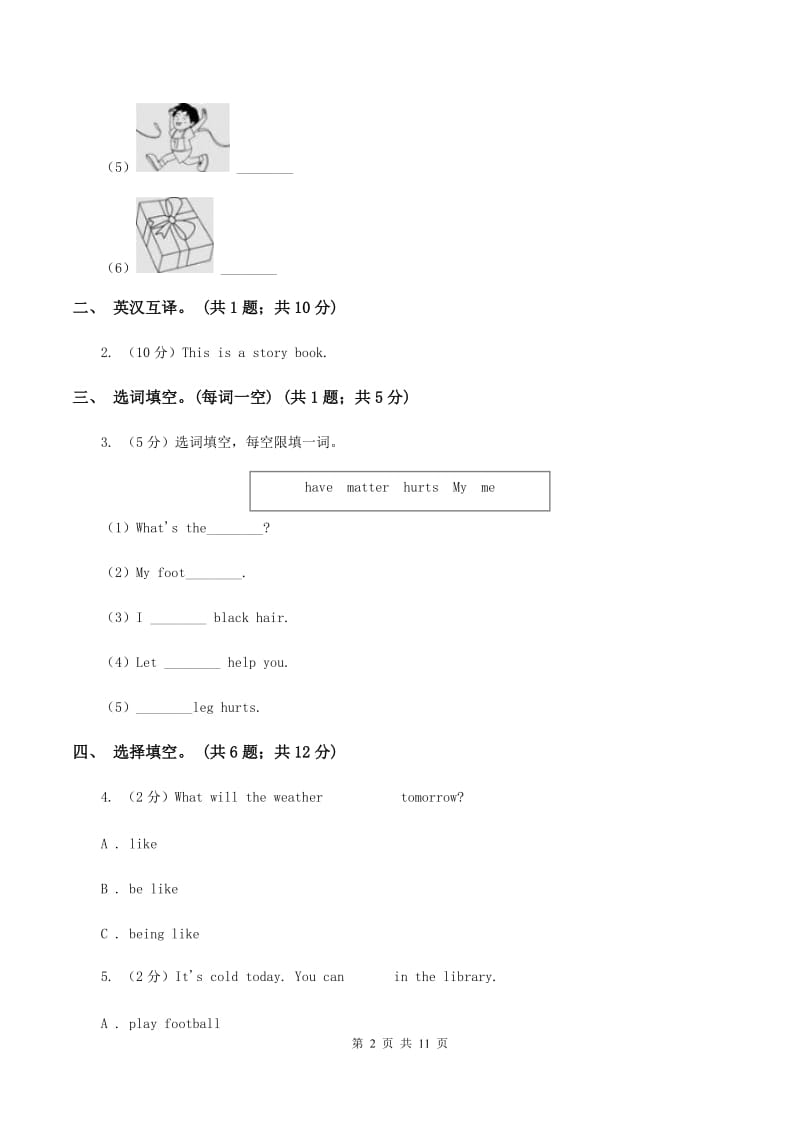 人教版（新起点）小学英语六年级下册Unit 2 All Around Me单元测试卷D卷.doc_第2页