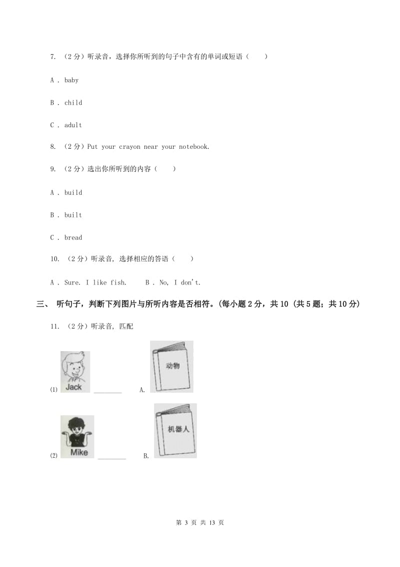 冀教版2019-2020学年三年级下学期英语期末考试试卷（音频暂未更新）D卷.doc_第3页