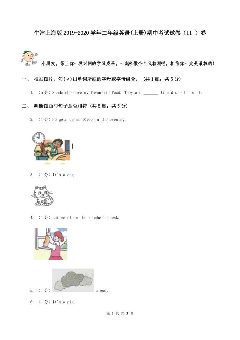 牛津上海版2019-2020学年二年级英语(上册)期中考试试卷（II ）卷.doc_第1页