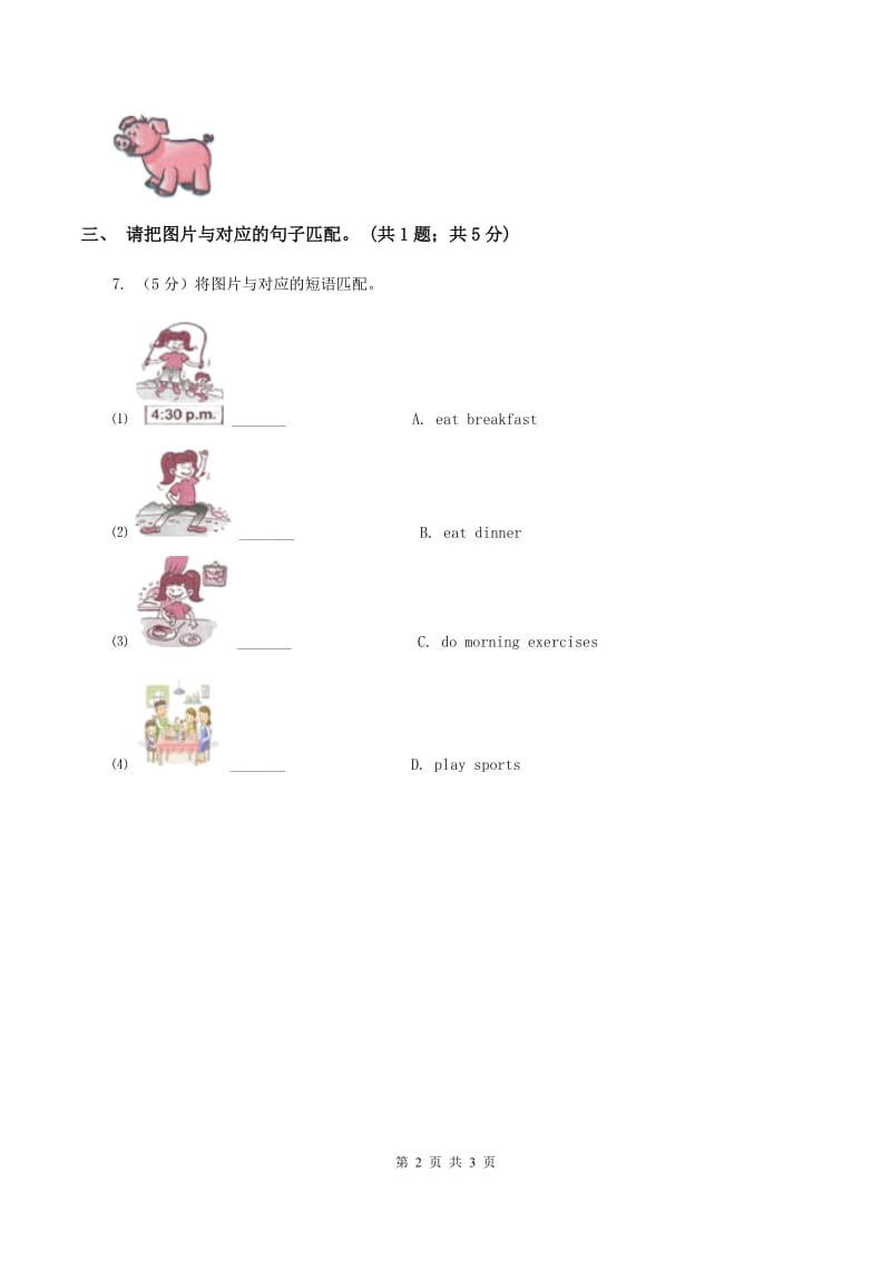 牛津上海版2019-2020学年二年级英语(上册)期中考试试卷（II ）卷.doc_第2页