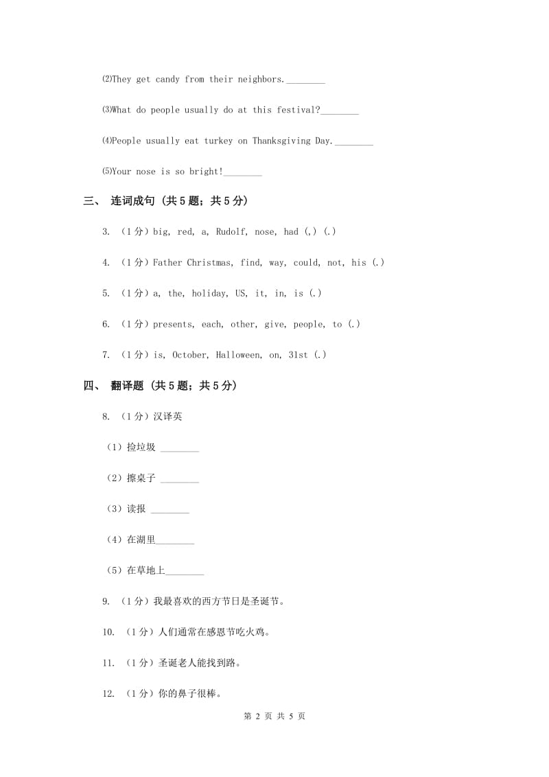 牛津上海版2018-2019学年小学英语六年级下册Module 4 Unit 11 Western festivals同步练习.doc_第2页