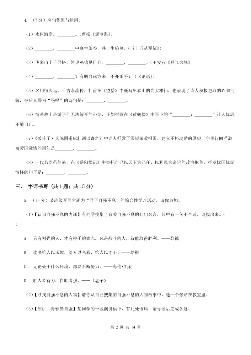 鄂教版2020届九年级语文一模试卷D卷.doc_第2页