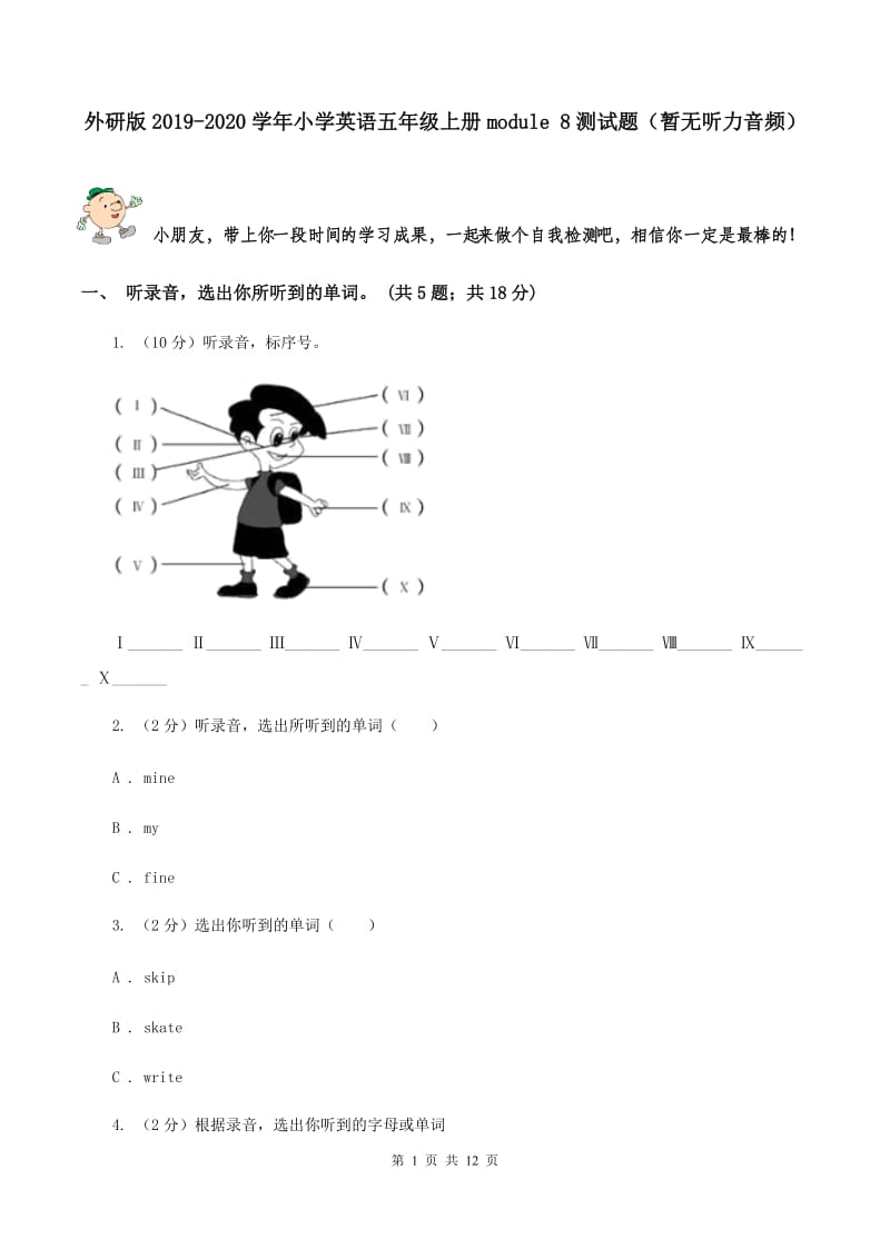 外研版2019-2020学年小学英语五年级上册module 8测试题（暂无听力音频）.doc_第1页