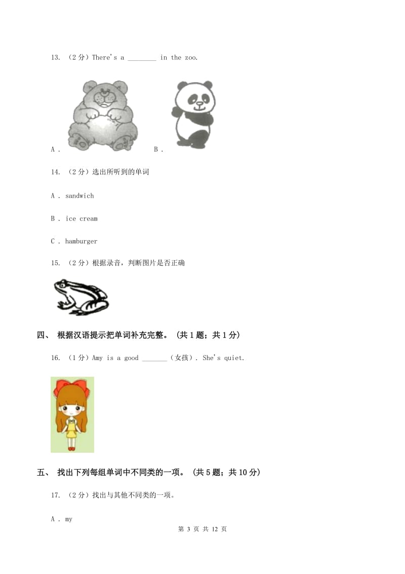 外研版2019-2020学年小学英语五年级上册module 8测试题（暂无听力音频）.doc_第3页