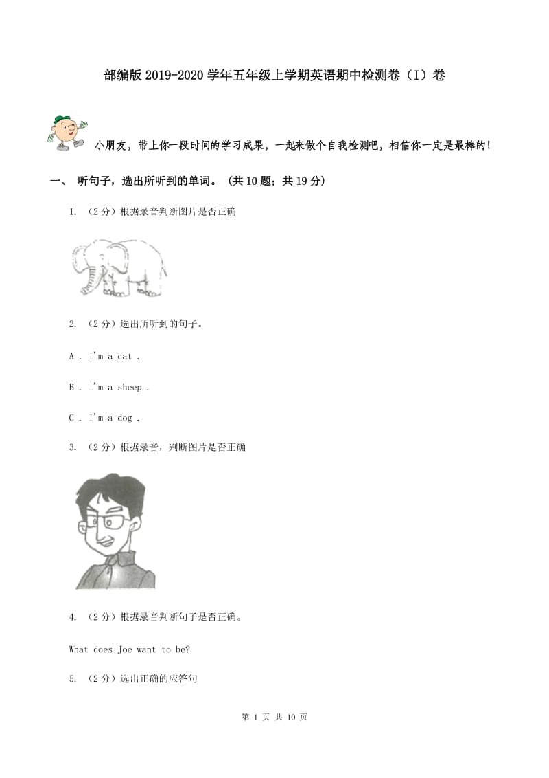 部编版2019-2020学年五年级上学期英语期中检测卷（I）卷.doc_第1页