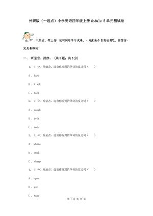 外研版（一起點(diǎn)）小學(xué)英語四年級(jí)上冊(cè)Module 5單元測(cè)試卷 .doc