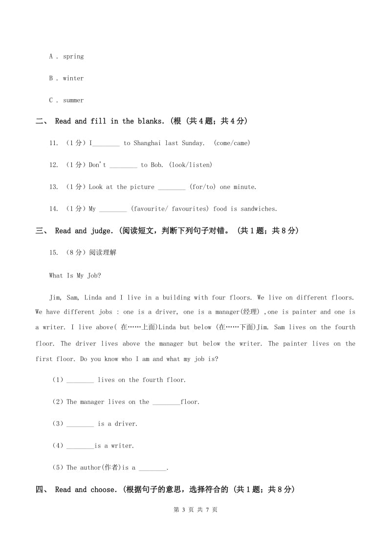 牛津译林版2019-2020学年小学英语五年级上学期英语期末考试试卷D卷.doc_第3页