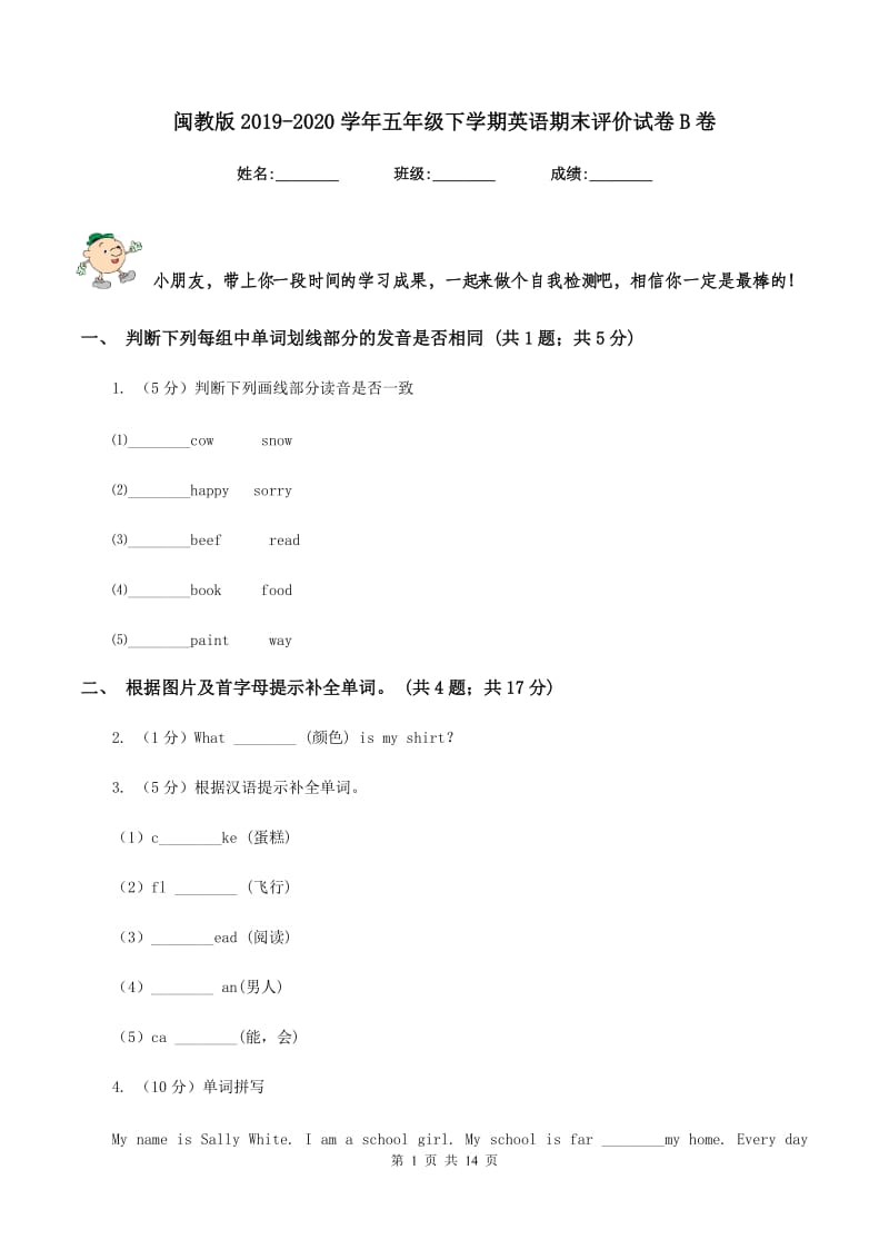 闽教版2019-2020学年五年级下学期英语期末评价试卷B卷.doc_第1页