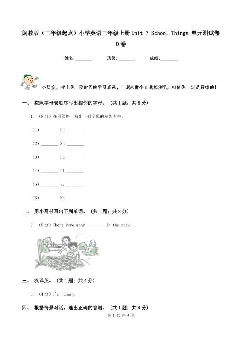 闽教版（三年级起点）小学英语三年级上册Unit 7 School Things 单元测试卷D卷.doc_第1页