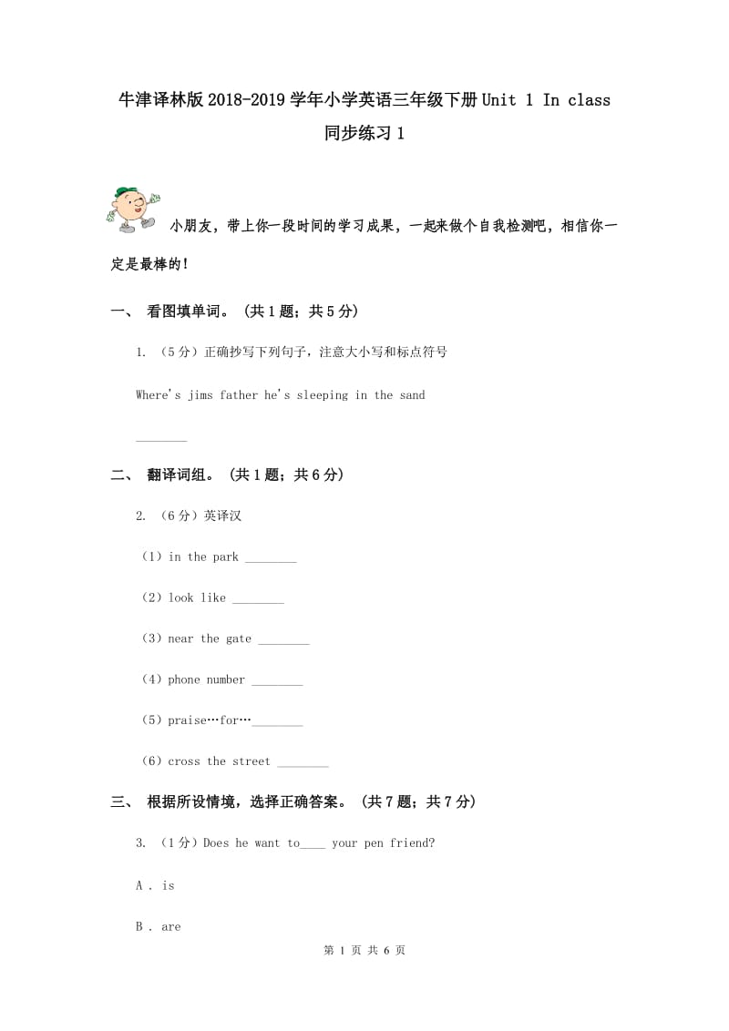 牛津译林版2018-2019学年小学英语三年级下册Unit 1 In class 同步练习1.doc_第1页