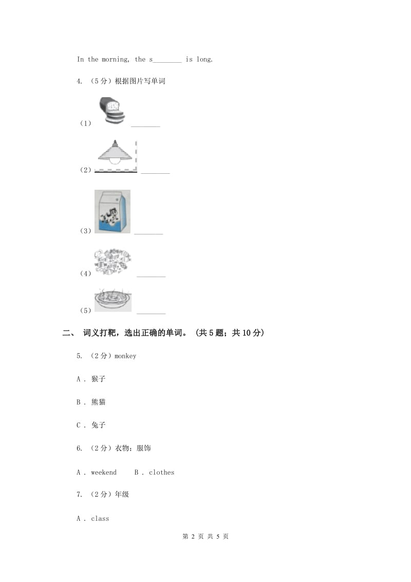 冀教版2018-2019学年小学英语三年级上册Unit 2 Friends and Colours Lesson 9 Open and Close 课时练习.doc_第2页