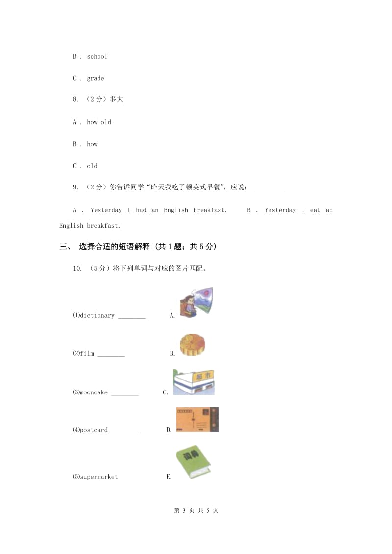 冀教版2018-2019学年小学英语三年级上册Unit 2 Friends and Colours Lesson 9 Open and Close 课时练习.doc_第3页