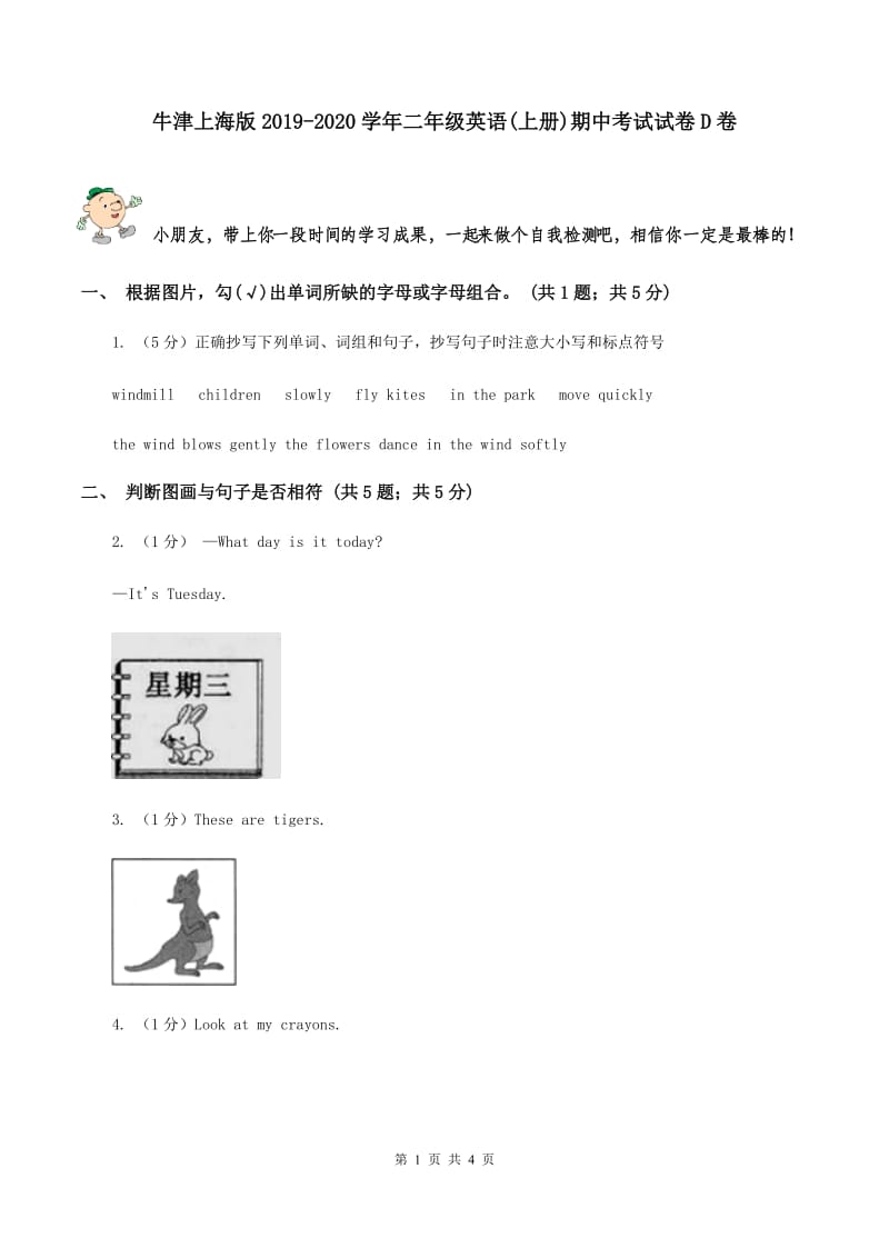 牛津上海版2019-2020学年二年级英语(上册)期中考试试卷D卷.doc_第1页