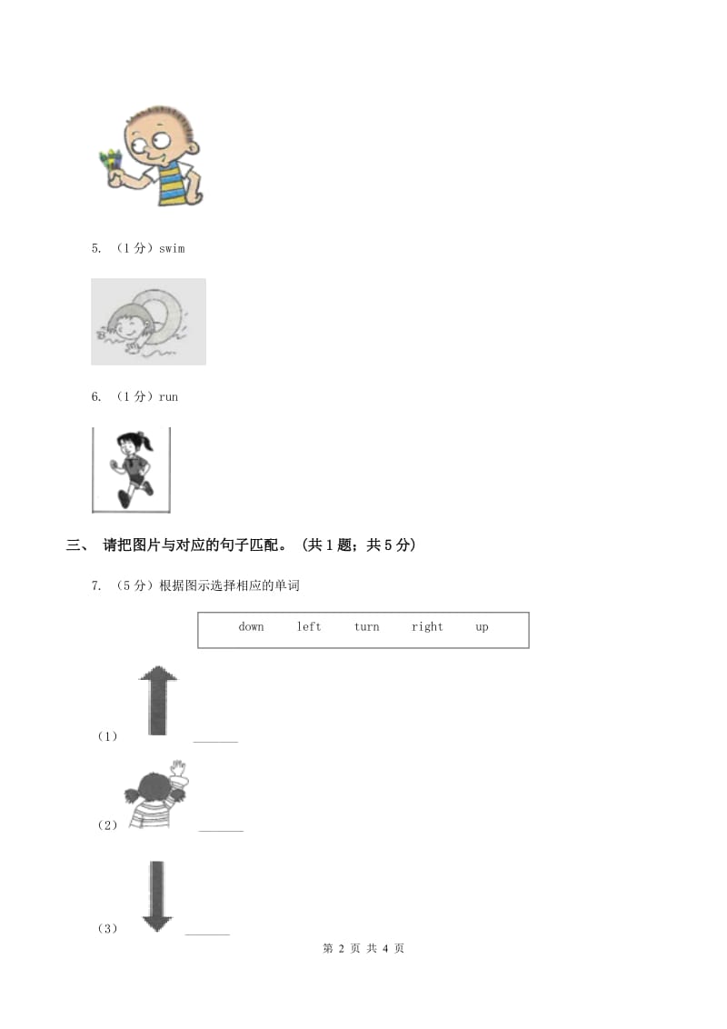 牛津上海版2019-2020学年二年级英语(上册)期中考试试卷D卷.doc_第2页