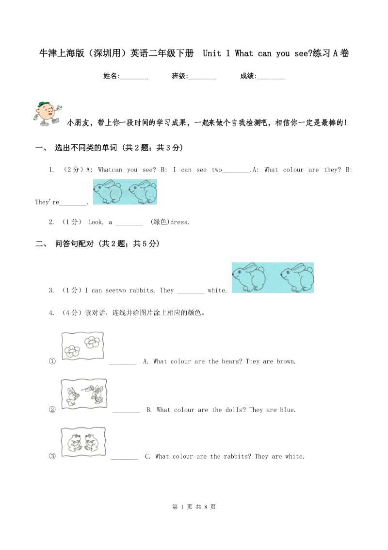 牛津上海版（深圳用）英语二年级下册 Unit 1 What can you see_练习A卷.doc_第1页