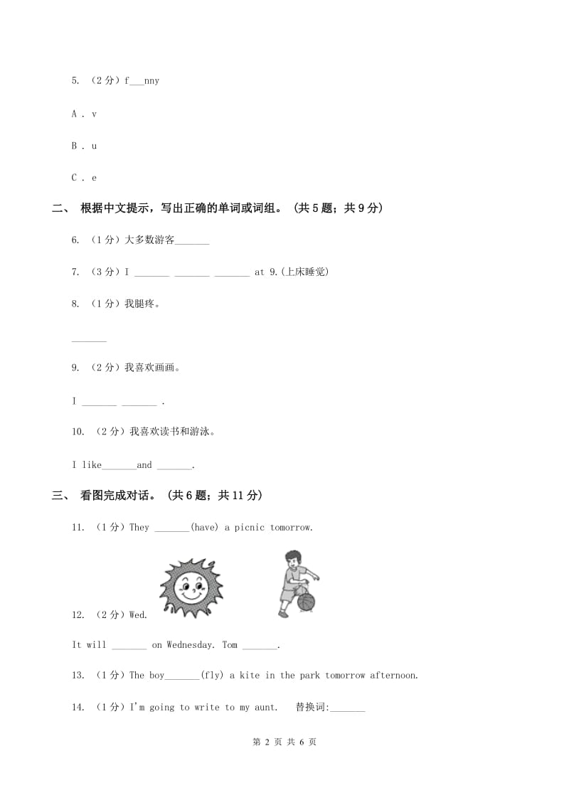 小学广东版2019-2020学年五年级下册Unit 1 Making plans第一课时习题（II ）卷.doc_第2页