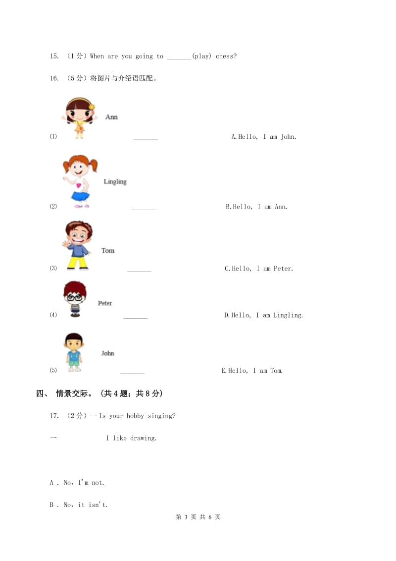 小学广东版2019-2020学年五年级下册Unit 1 Making plans第一课时习题（II ）卷.doc_第3页