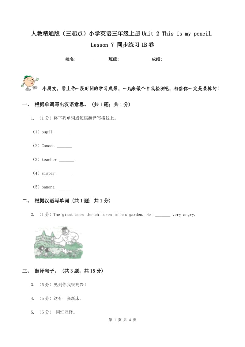 人教精通版（三起点）小学英语三年级上册Unit 2 This is my pencil. Lesson 7 同步练习1B卷.doc_第1页