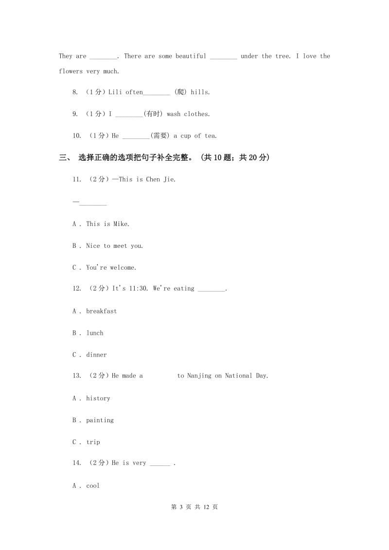 外研版2019-2020学年度小学四年级下学期英语期末水平测试试卷.doc_第3页