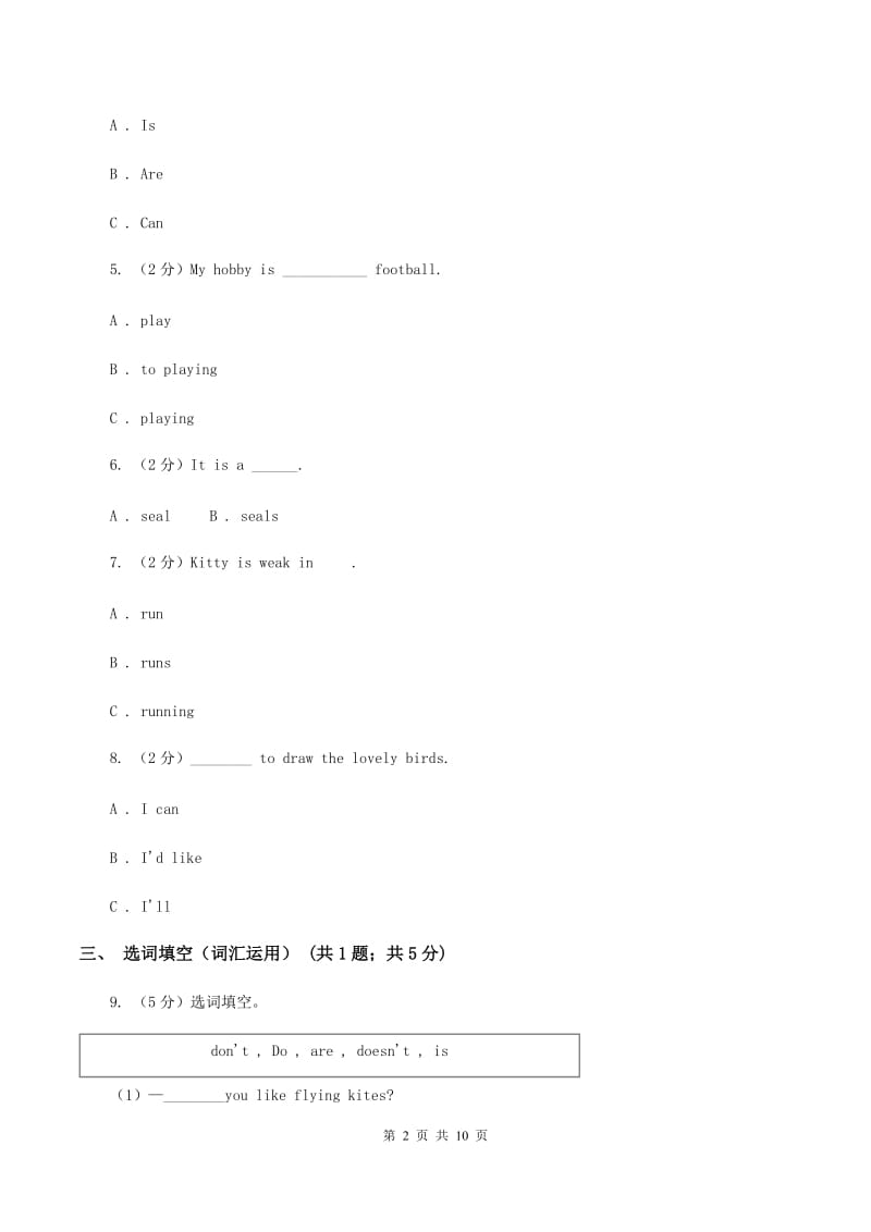 牛津上海版（深圳用）2019-2020学年小学英语三年级下学期期末模拟测试卷（1）D卷.doc_第2页