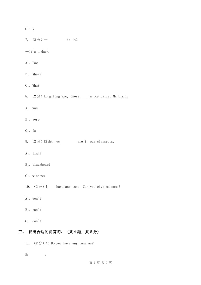 牛津上海版（深圳用）小学英语三年级上册期中考试模拟试卷（1）A卷.doc_第2页