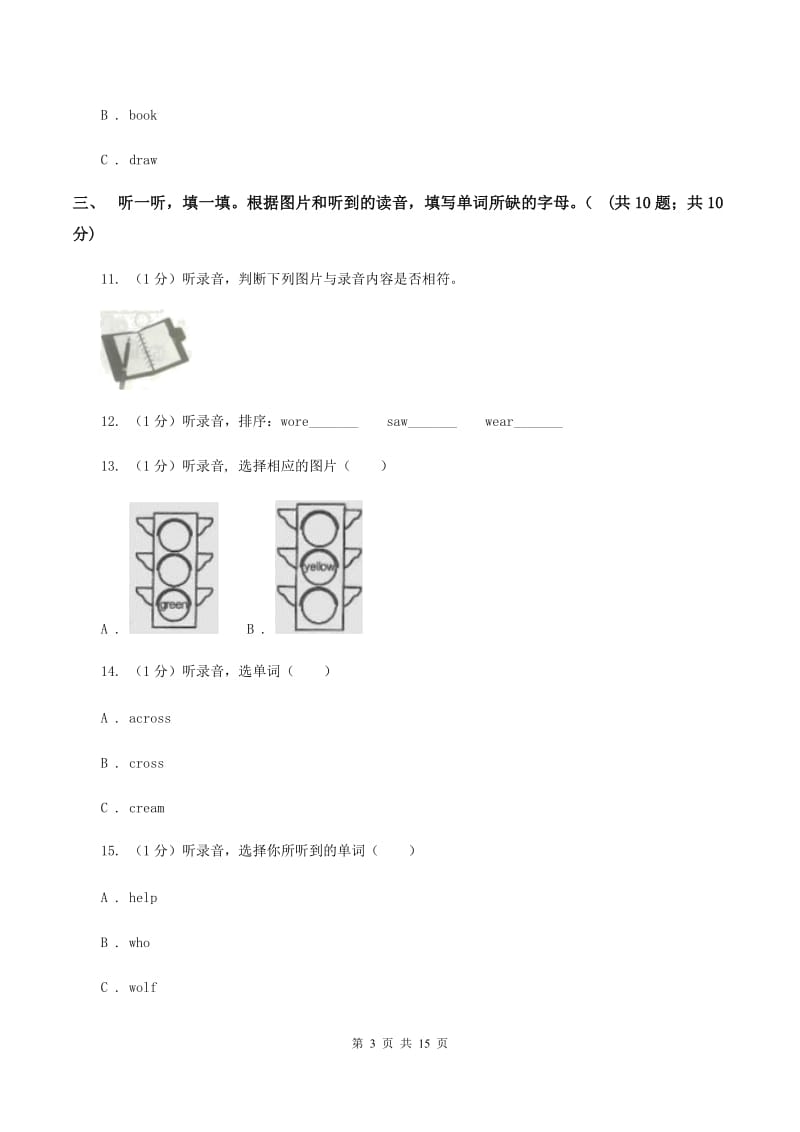 闽教版2019-2020学年三年级下学期英语期末考试试卷 D卷.doc_第3页