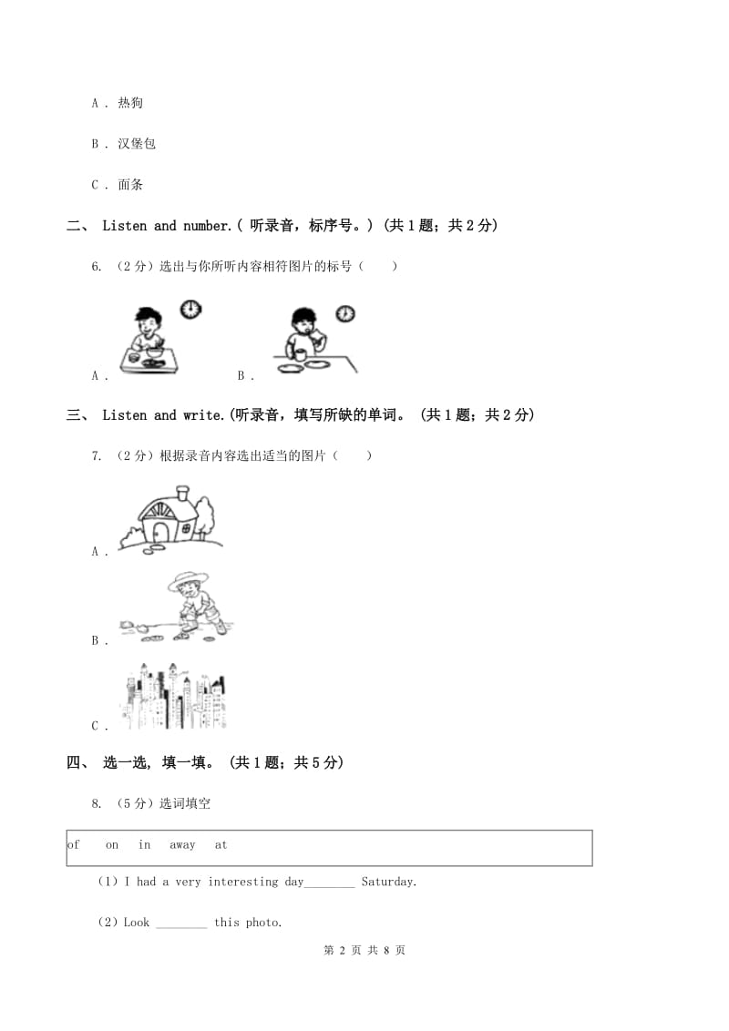 人教版2019-2020学年小学英语五年级下册Unit 2 My favourite season单元知识能力评价（不含听力音频）B卷.doc_第2页