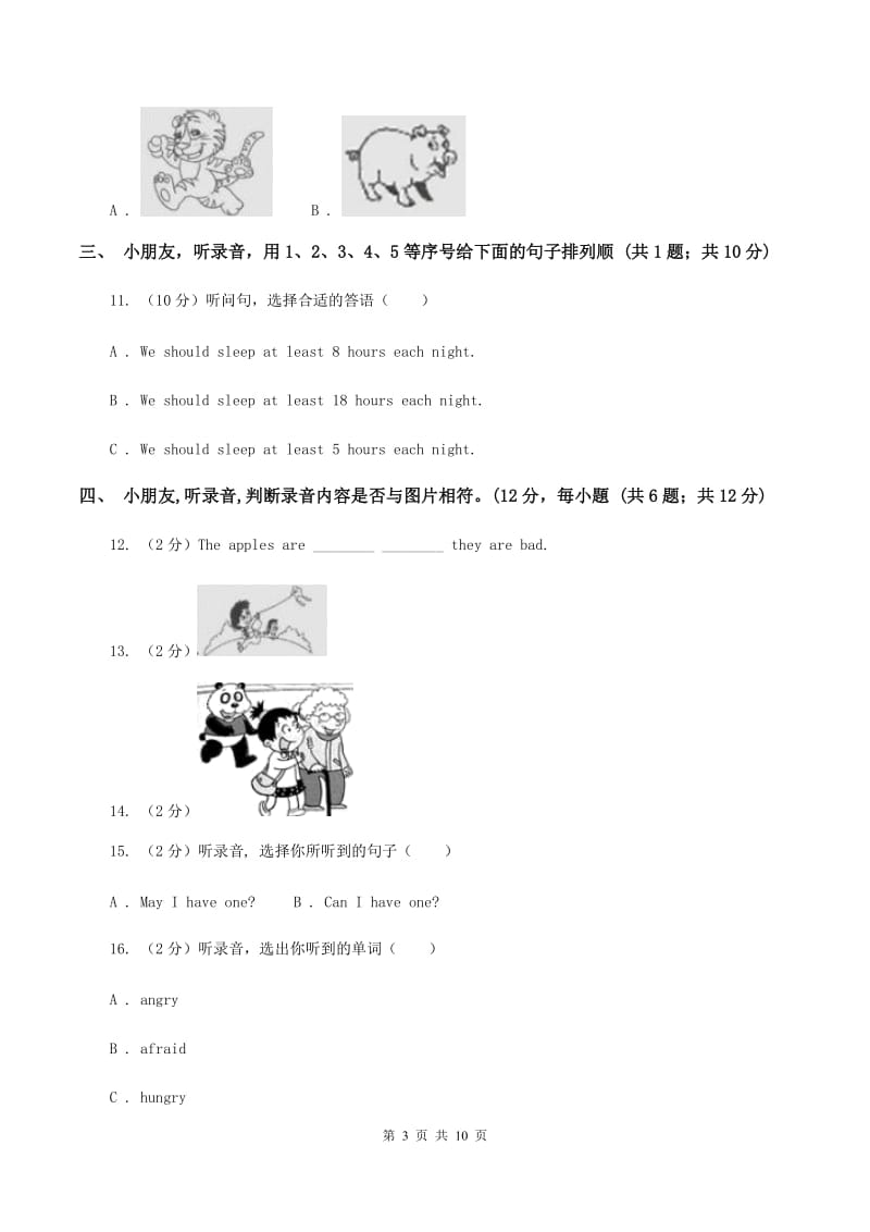 人教精通版2019-2020学年一年级下学期英语期中考试试卷（暂无听力原文）（II ）卷.doc_第3页