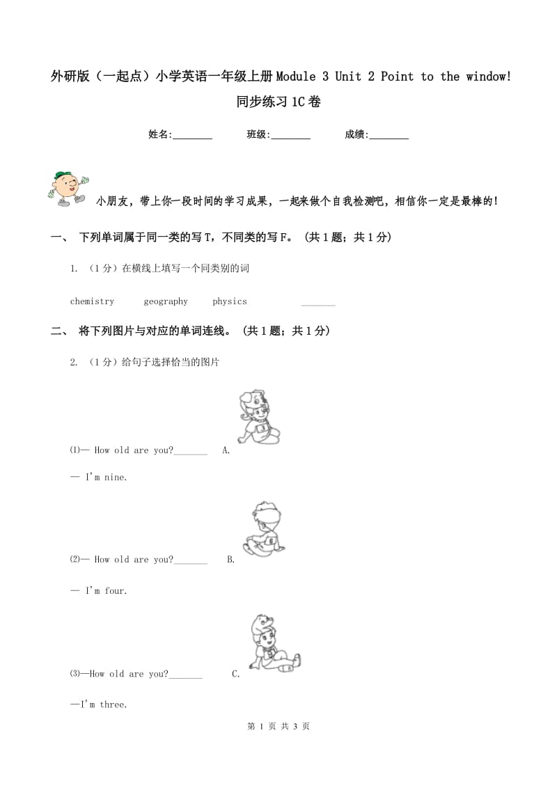 外研版（一起点）小学英语一年级上册Module 3 Unit 2 Point to the window! 同步练习1C卷.doc_第1页