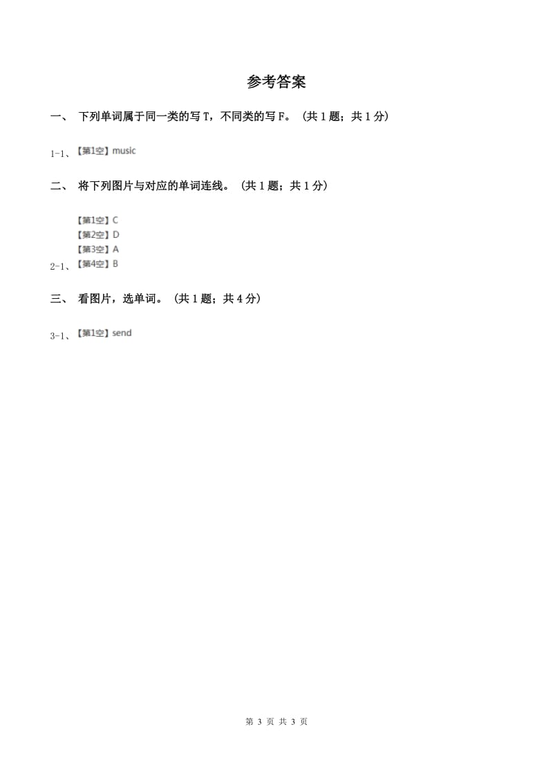 外研版（一起点）小学英语一年级上册Module 3 Unit 2 Point to the window! 同步练习1C卷.doc_第3页