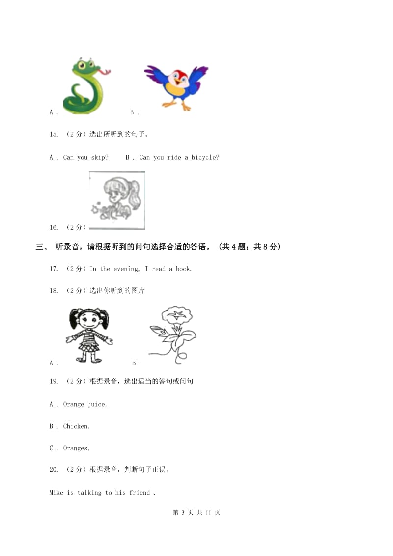 牛津版2019-2020学年五年级上学期英语期中检测卷（不含听力音频）（II ）卷.doc_第3页