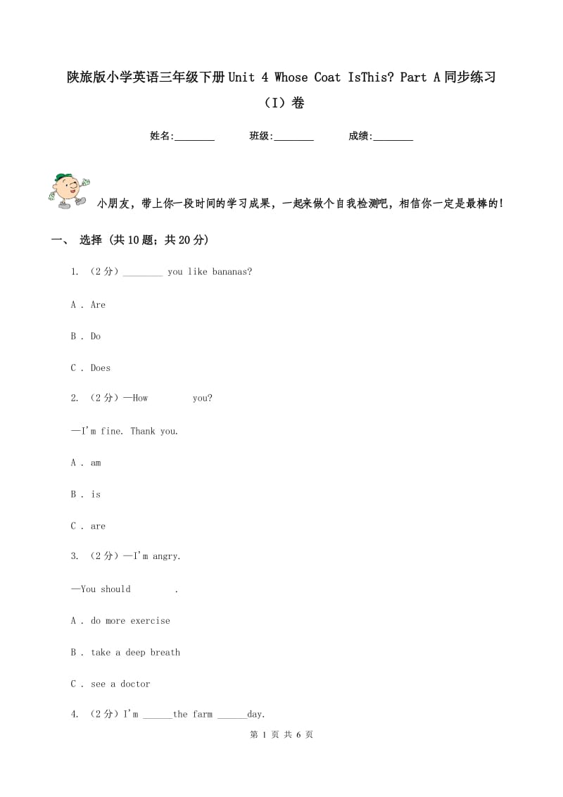 陕旅版小学英语三年级下册Unit 4 Whose Coat IsThis_ Part A同步练习（I）卷.doc_第1页