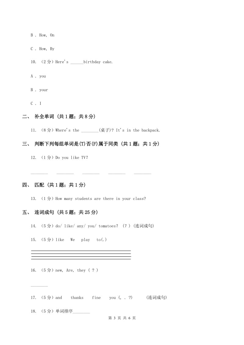 陕旅版小学英语三年级下册Unit 4 Whose Coat IsThis_ Part A同步练习（I）卷.doc_第3页