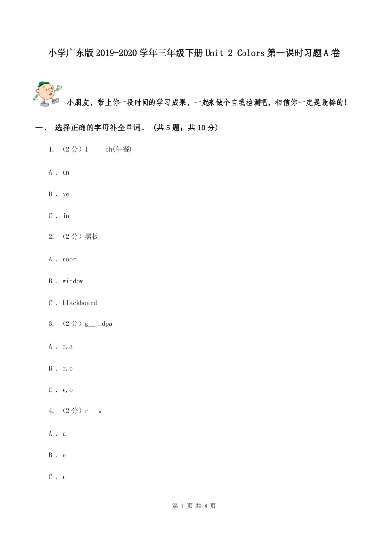 小学广东版2019-2020学年三年级下册Unit 2 Colors第一课时习题A卷.doc_第1页