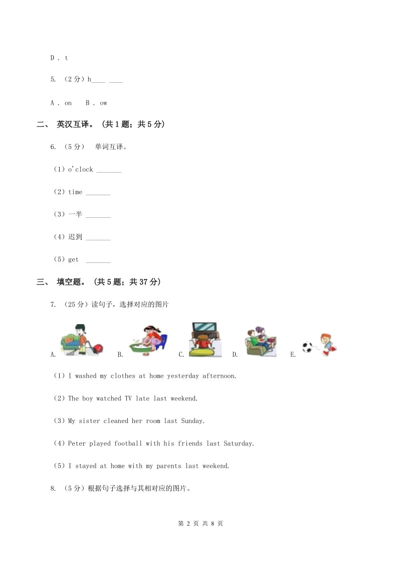 小学广东版2019-2020学年三年级下册Unit 2 Colors第一课时习题A卷.doc_第2页