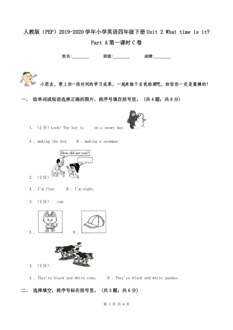 人教版（PEP）2019-2020学年小学英语四年级下册Unit 2 What time is it_ Part A第一课时C卷.doc_第1页