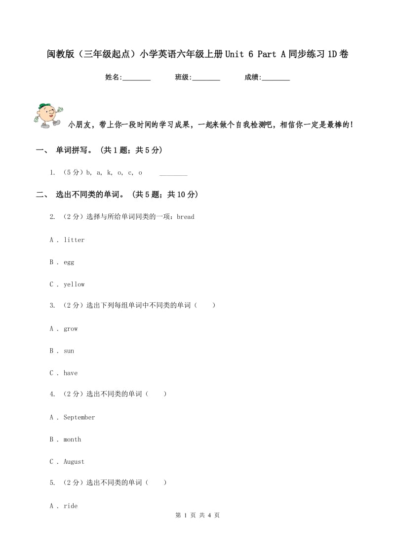 闽教版（三年级起点）小学英语六年级上册Unit 6 Part A同步练习1D卷.doc_第1页