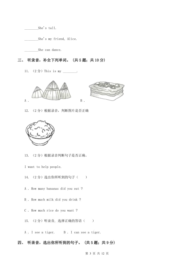 外研版2019-2020学年小学英语三年级上册Module 8测试题（不含小段音频）D卷.doc_第3页