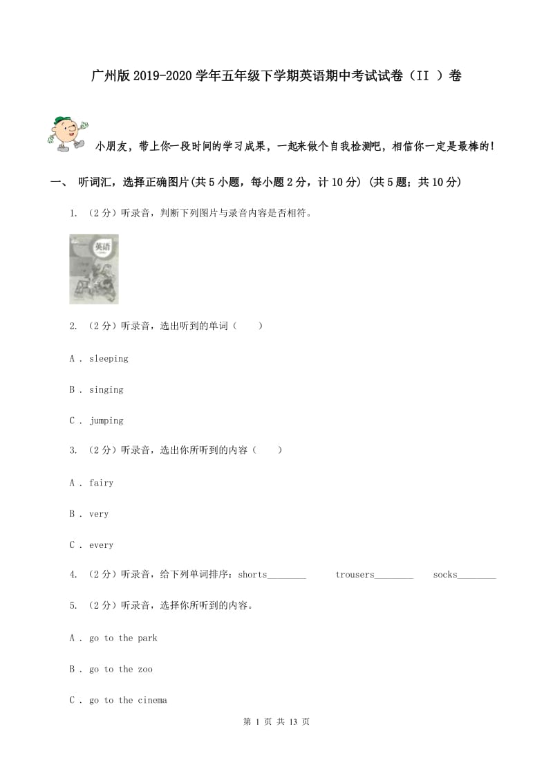 广州版2019-2020学年五年级下学期英语期中考试试卷（II ）卷.doc_第1页