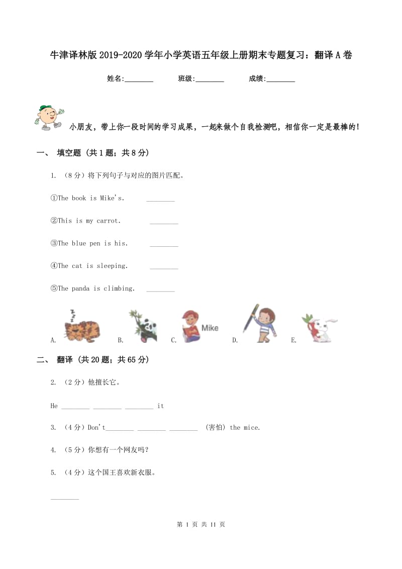 牛津译林版2019-2020学年小学英语五年级上册期末专题复习：翻译A卷.doc_第1页