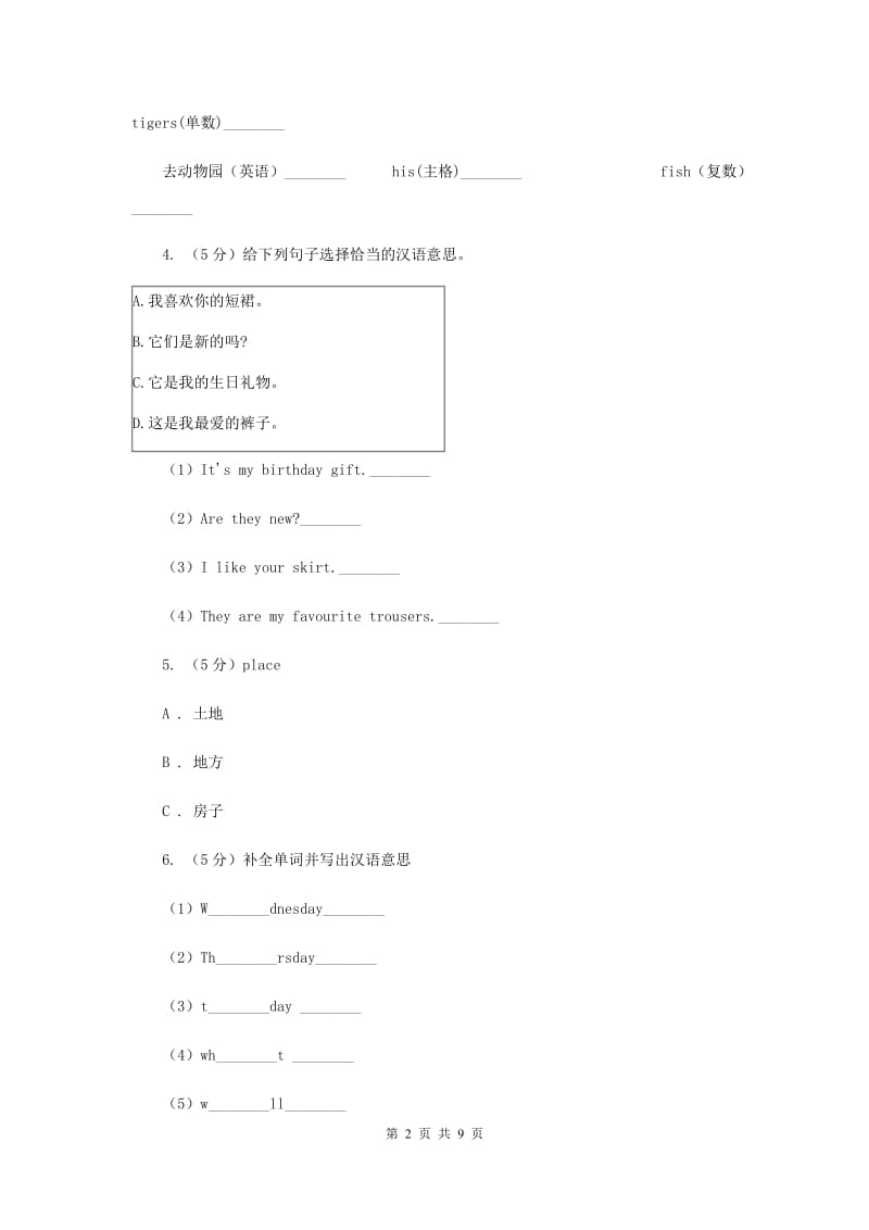 牛津译林版2019-2020学年小学英语四年级下册期末复习（单词练习）.doc_第2页