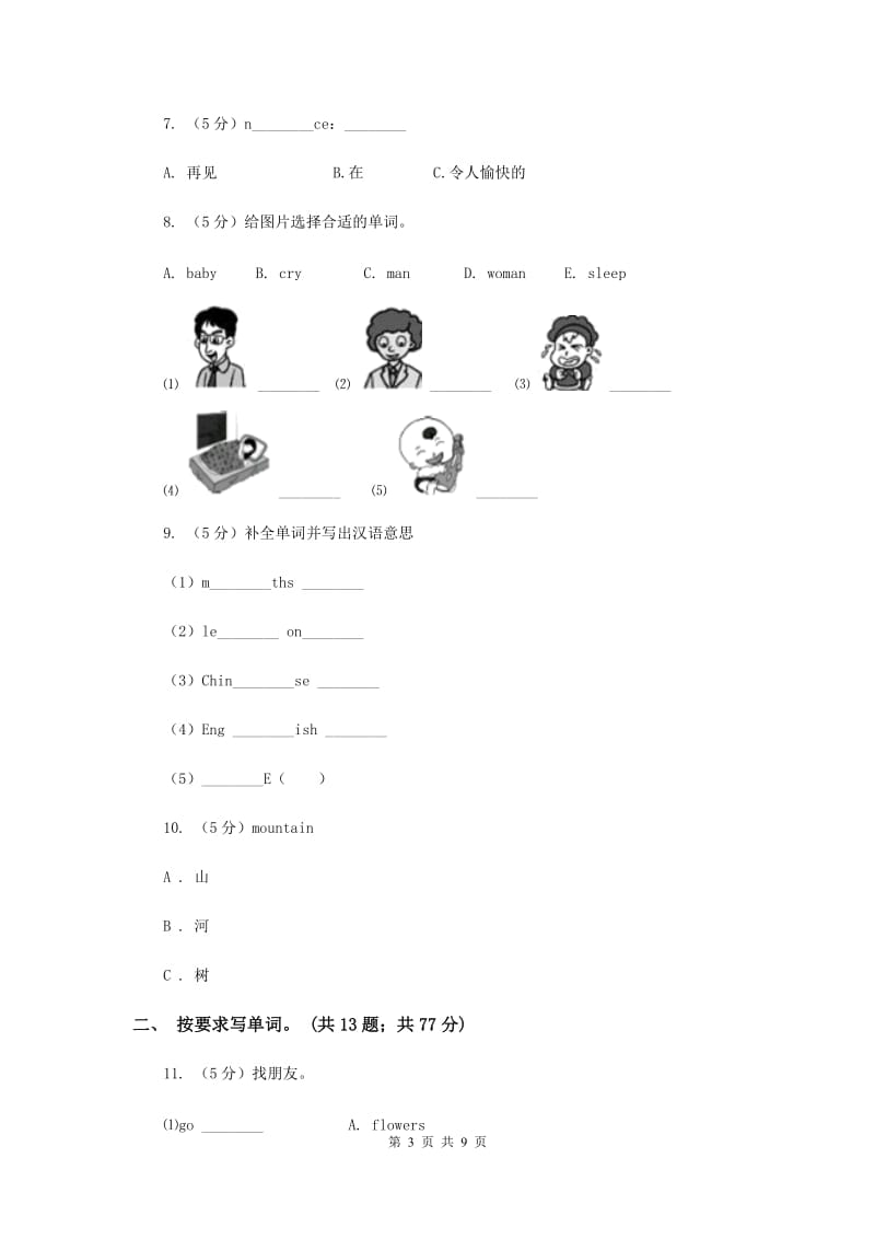 牛津译林版2019-2020学年小学英语四年级下册期末复习（单词练习）.doc_第3页