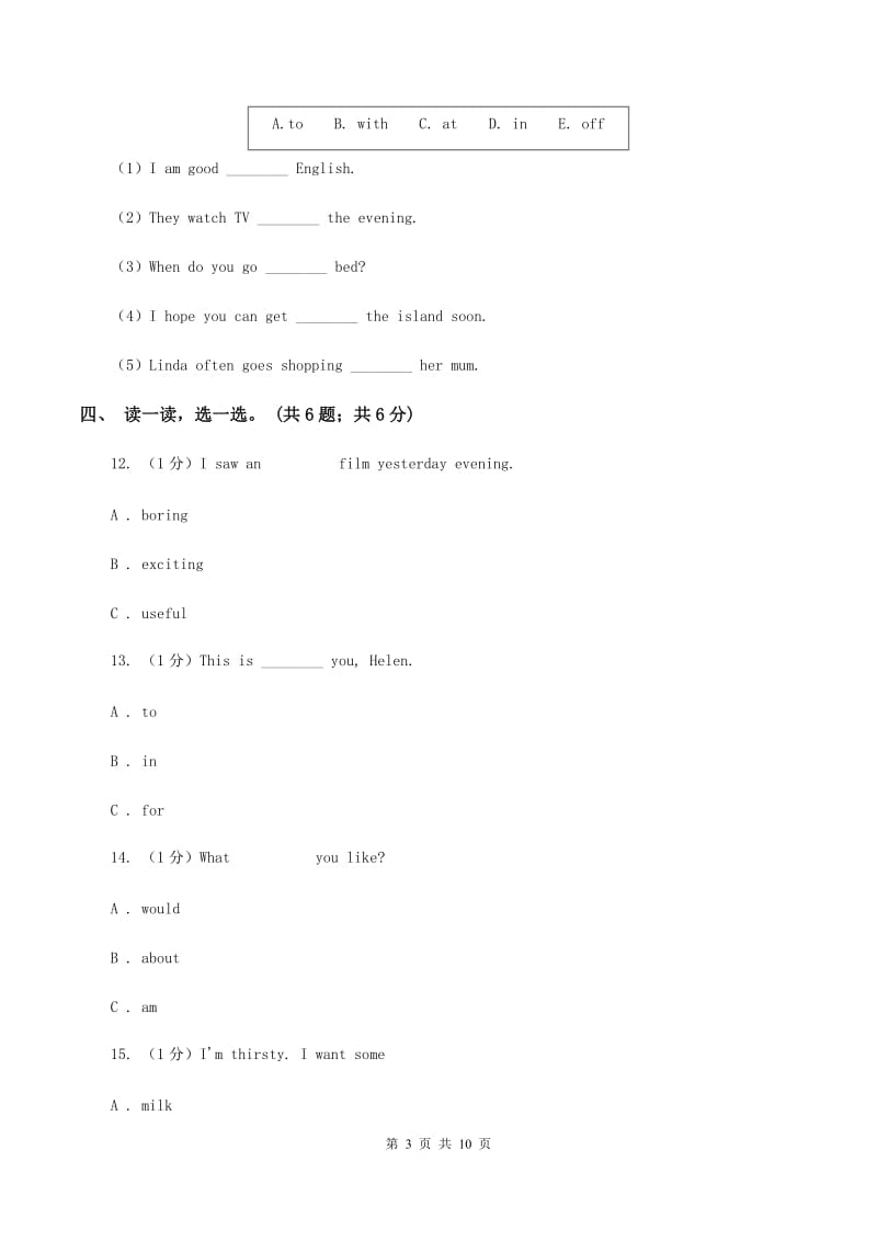 闽教版2019-2020学年四年级英语(上册)期中考试试卷B卷.doc_第3页