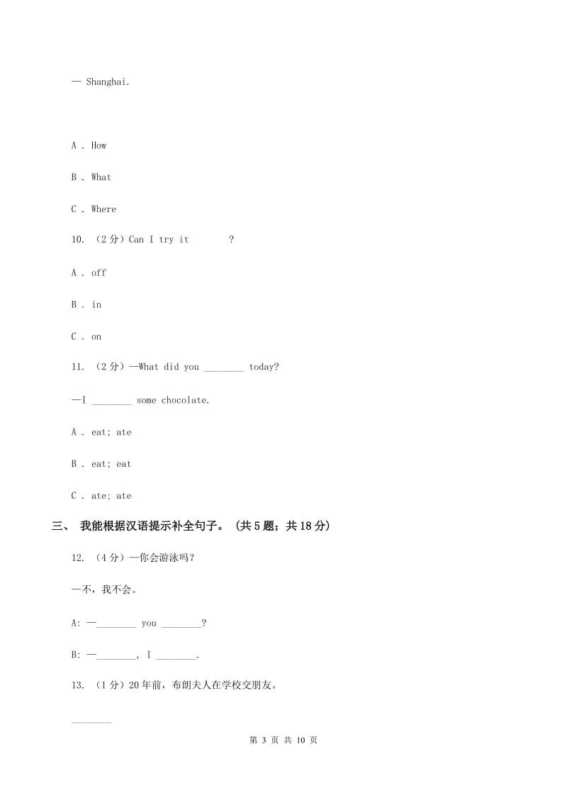 人教版（PEP）小学英语六年级下册Unit 2 Last weekend Part A 同步练习C卷.doc_第3页