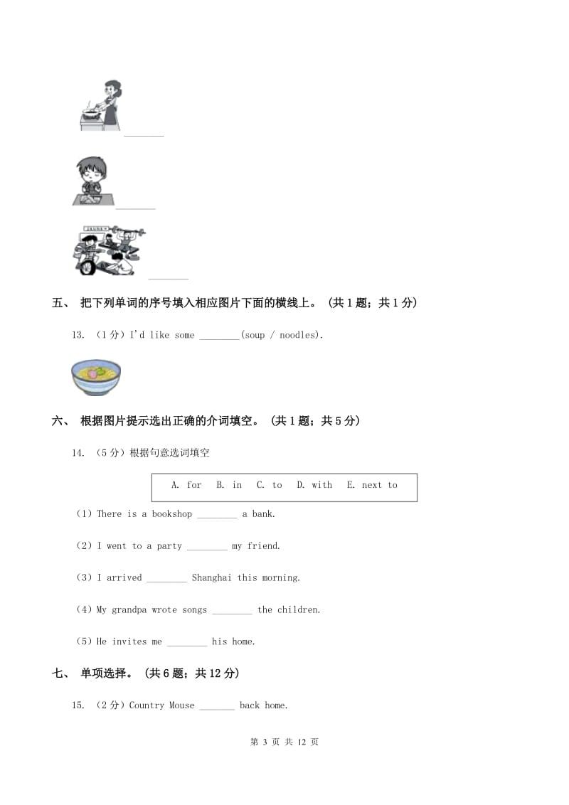 外研版2019-2020学年小学英语三年级下册Module 8 单元测试卷(含听力音频)（二）D卷.doc_第3页