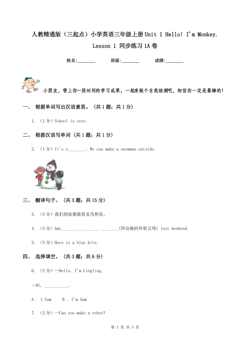 人教精通版（三起点）小学英语三年级上册Unit 1 Hello! Im Monkey. Lesson 1 同步练习1A卷.doc_第1页