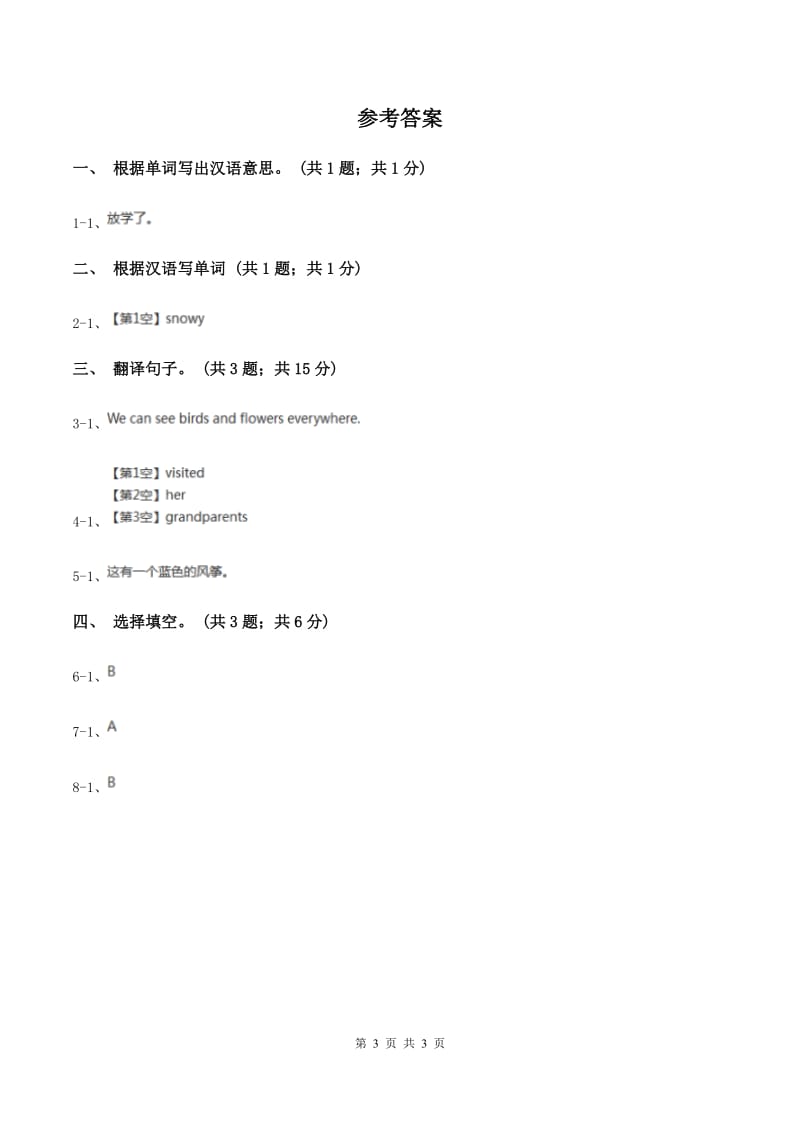 人教精通版（三起点）小学英语三年级上册Unit 1 Hello! Im Monkey. Lesson 1 同步练习1A卷.doc_第3页