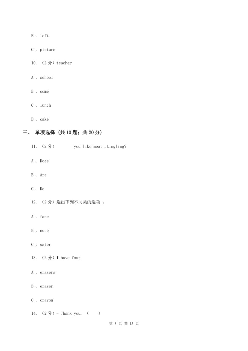 外研版小升初联合素质检测考试（I）卷.doc_第3页