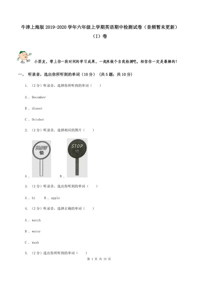 牛津上海版2019-2020学年六年级上学期英语期中检测试卷（音频暂未更新）（I）卷.doc_第1页